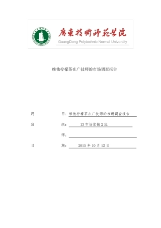 维他柠檬茶调查报告