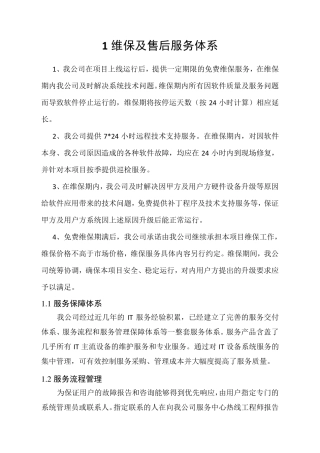 维保及售后服务体系