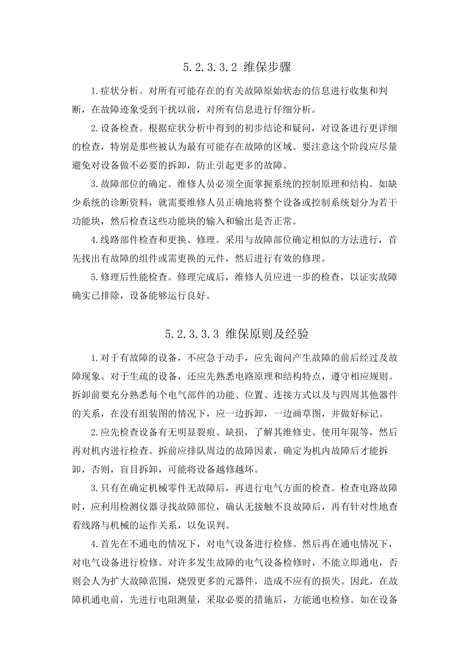 维保实施计划_第2页