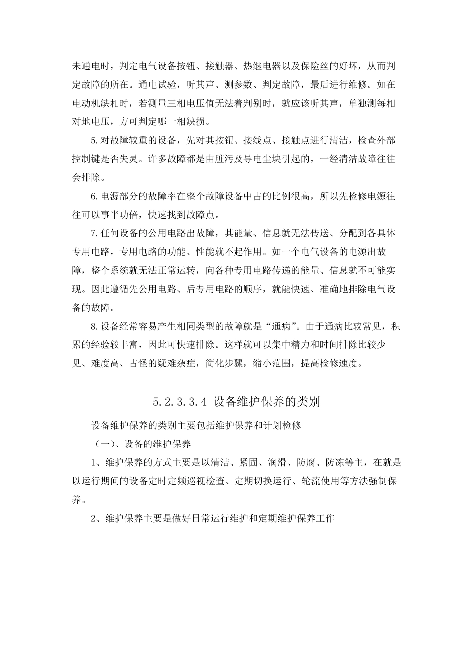 维保实施计划_第3页