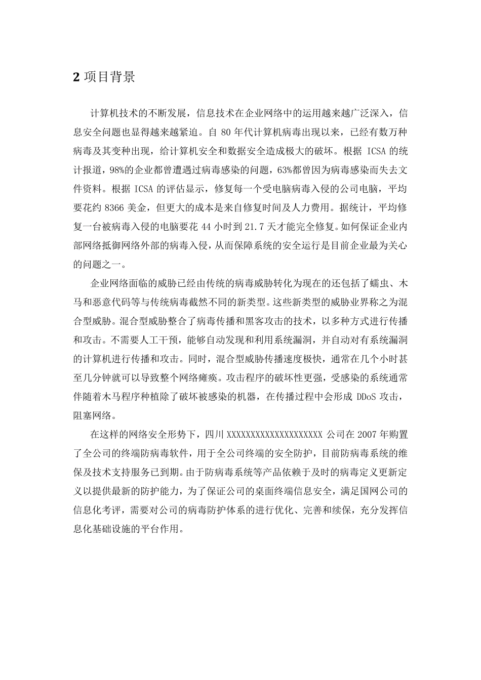 维保投标技术方案_第2页