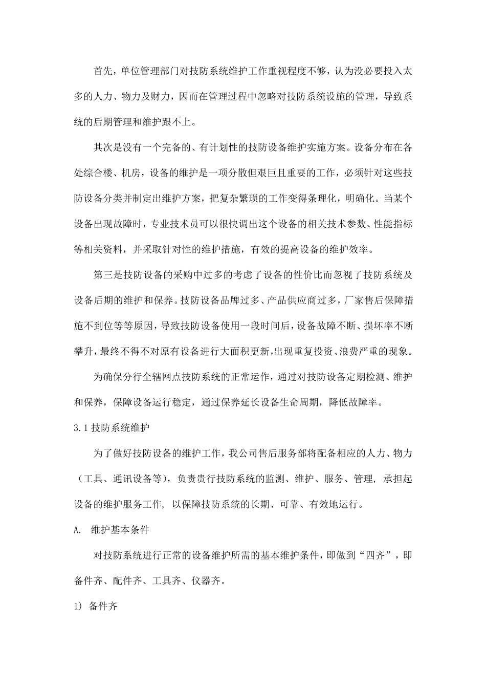 维保服务方案_第2页