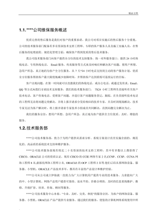 维保服务方案模板