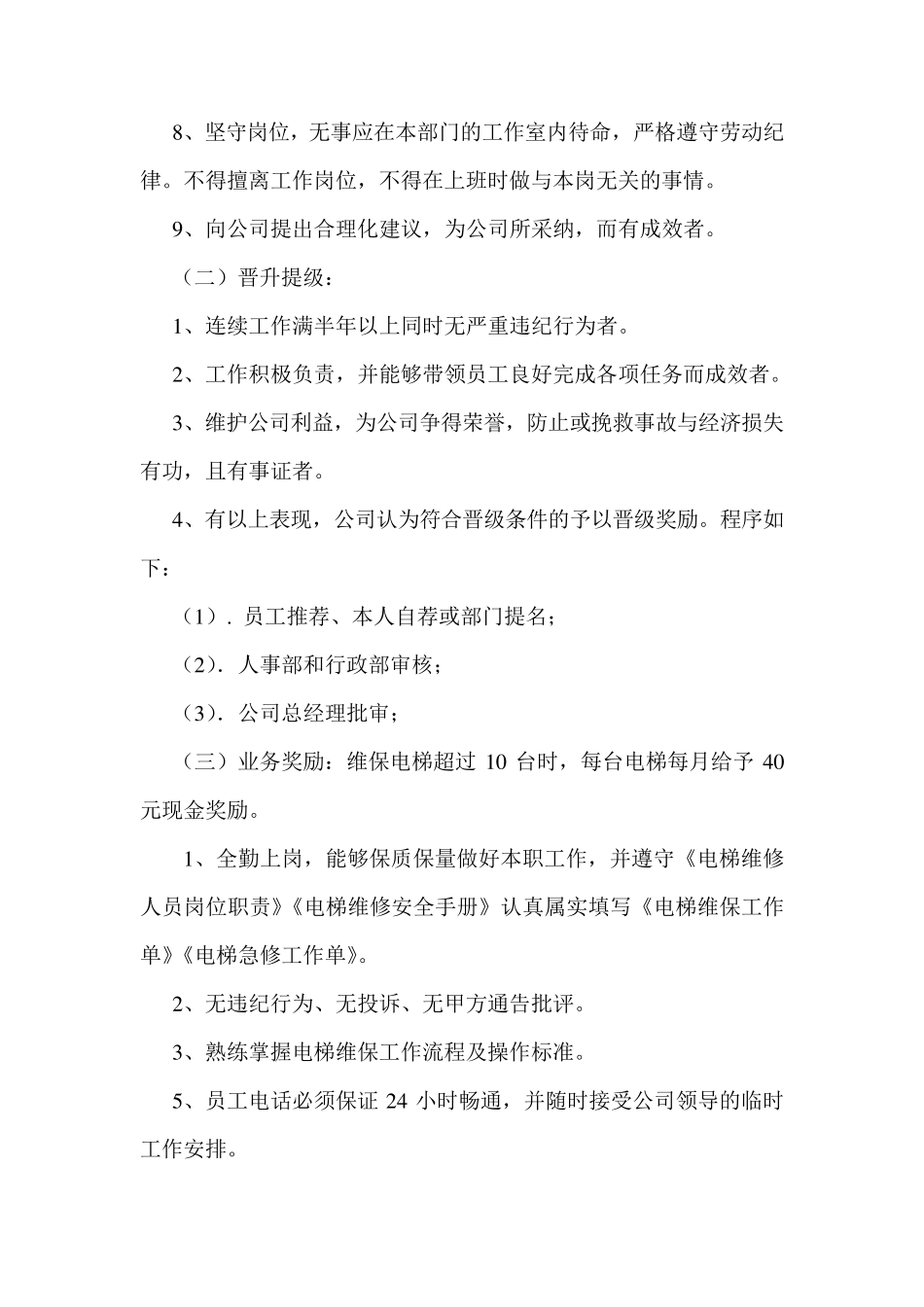 维保部人员奖惩制度_第2页