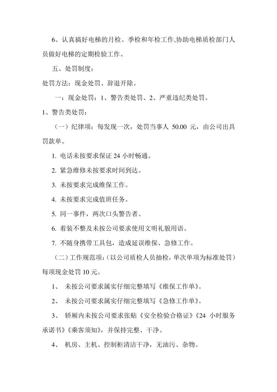 维保部人员奖惩制度_第3页