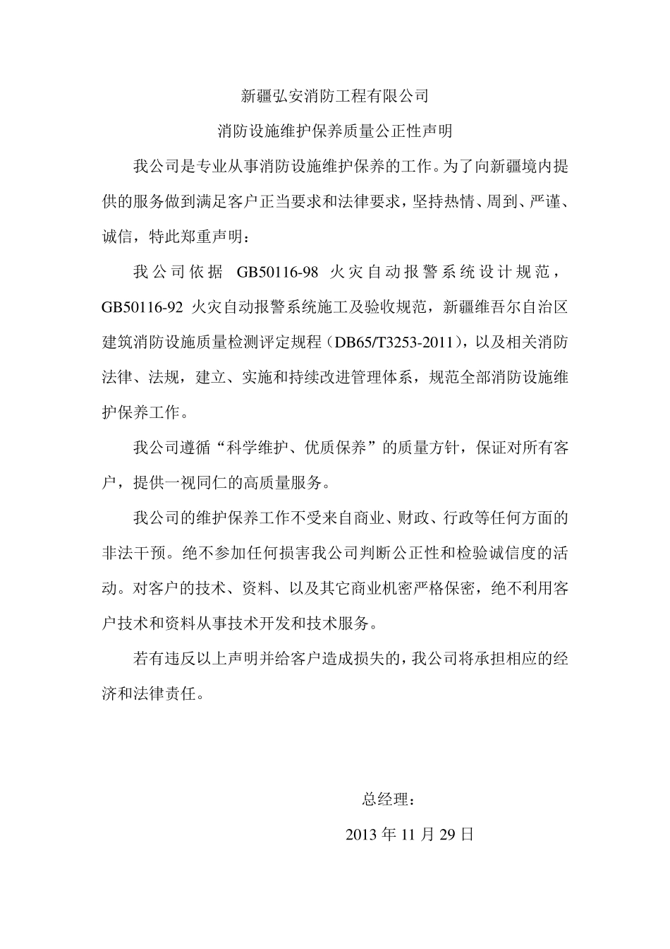 维保质量手册_第2页