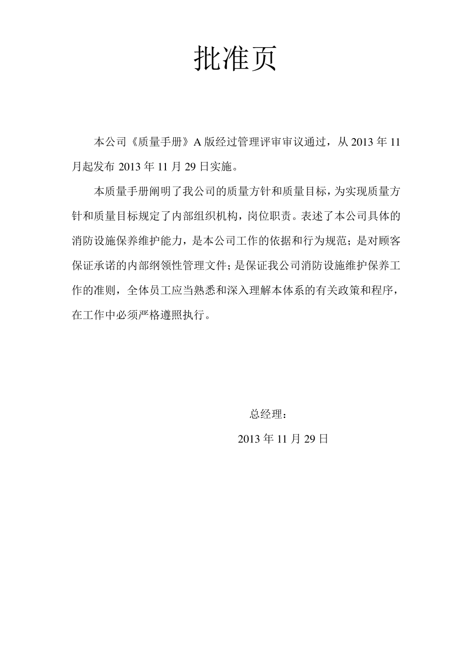 维保质量手册_第3页