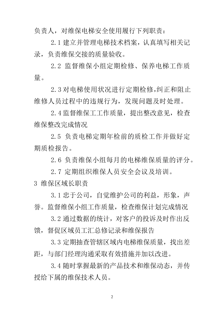 维保部维保工作方案_第2页