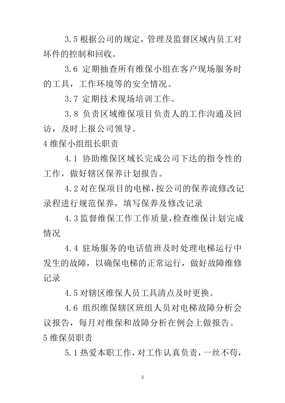 维保部维保工作方案_第3页