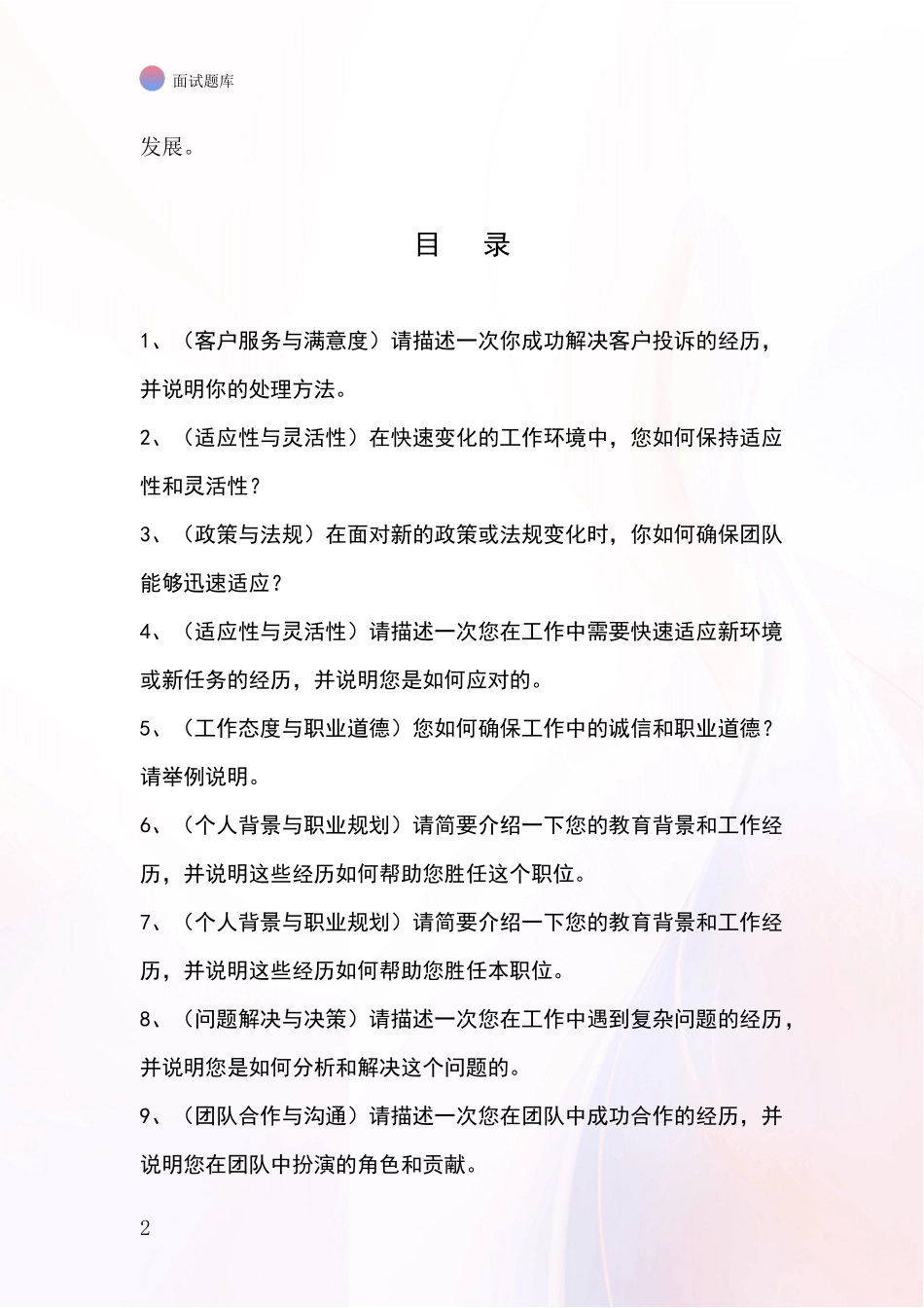 吉林省梅河口市事业单位考试面试模拟试题题库_第2页