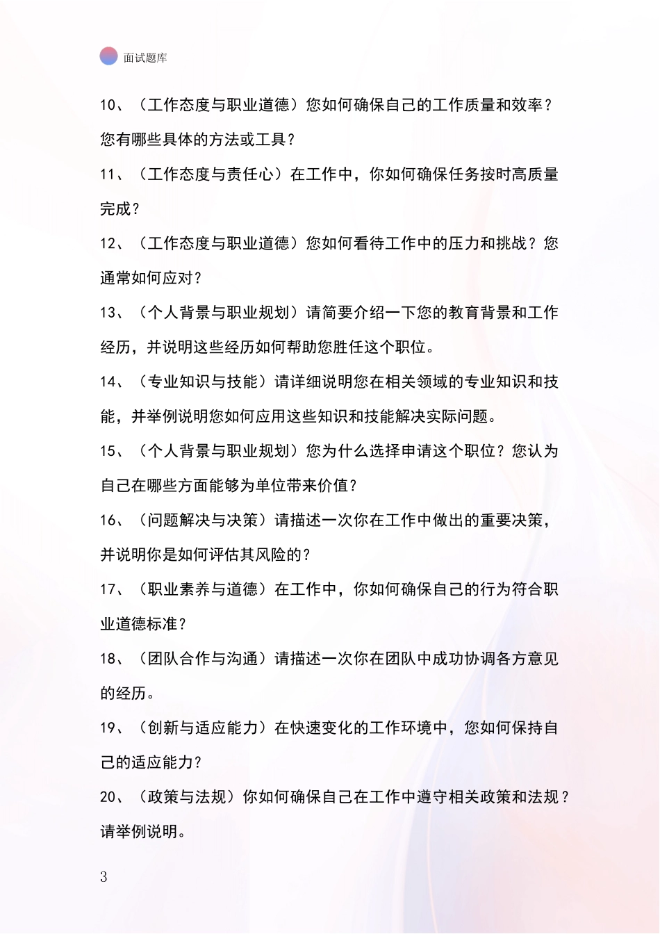 吉林省梅河口市事业单位考试面试模拟试题题库_第3页