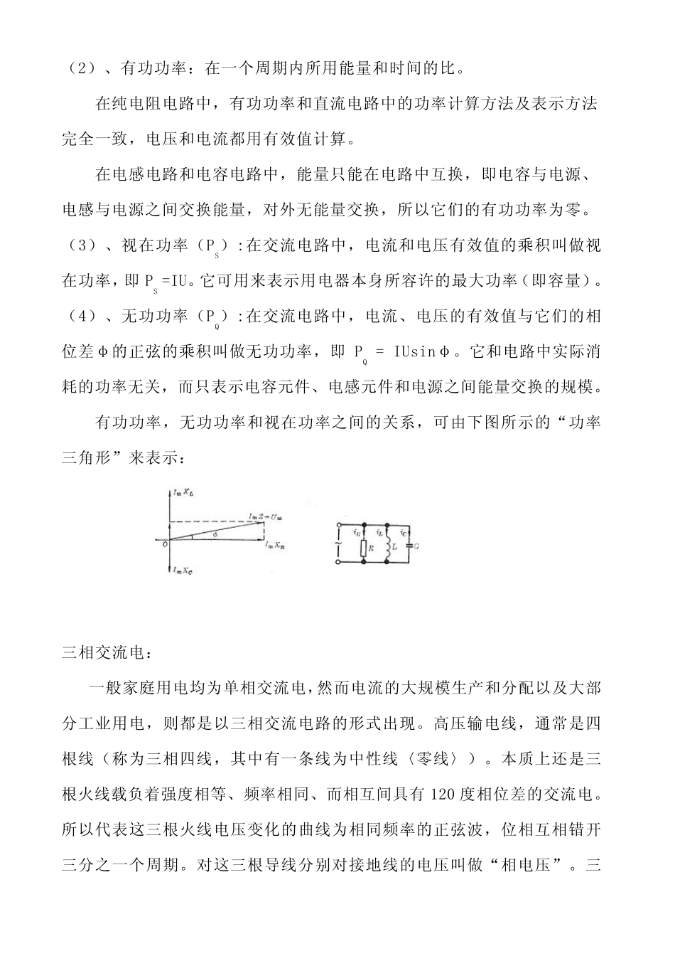 维修人员必备知识电工知识_第3页