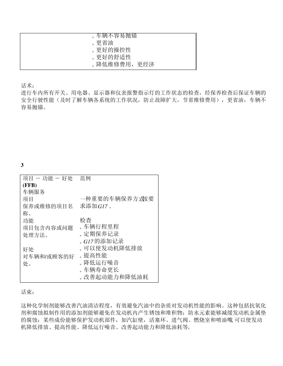 维修保养话术FFB_第2页