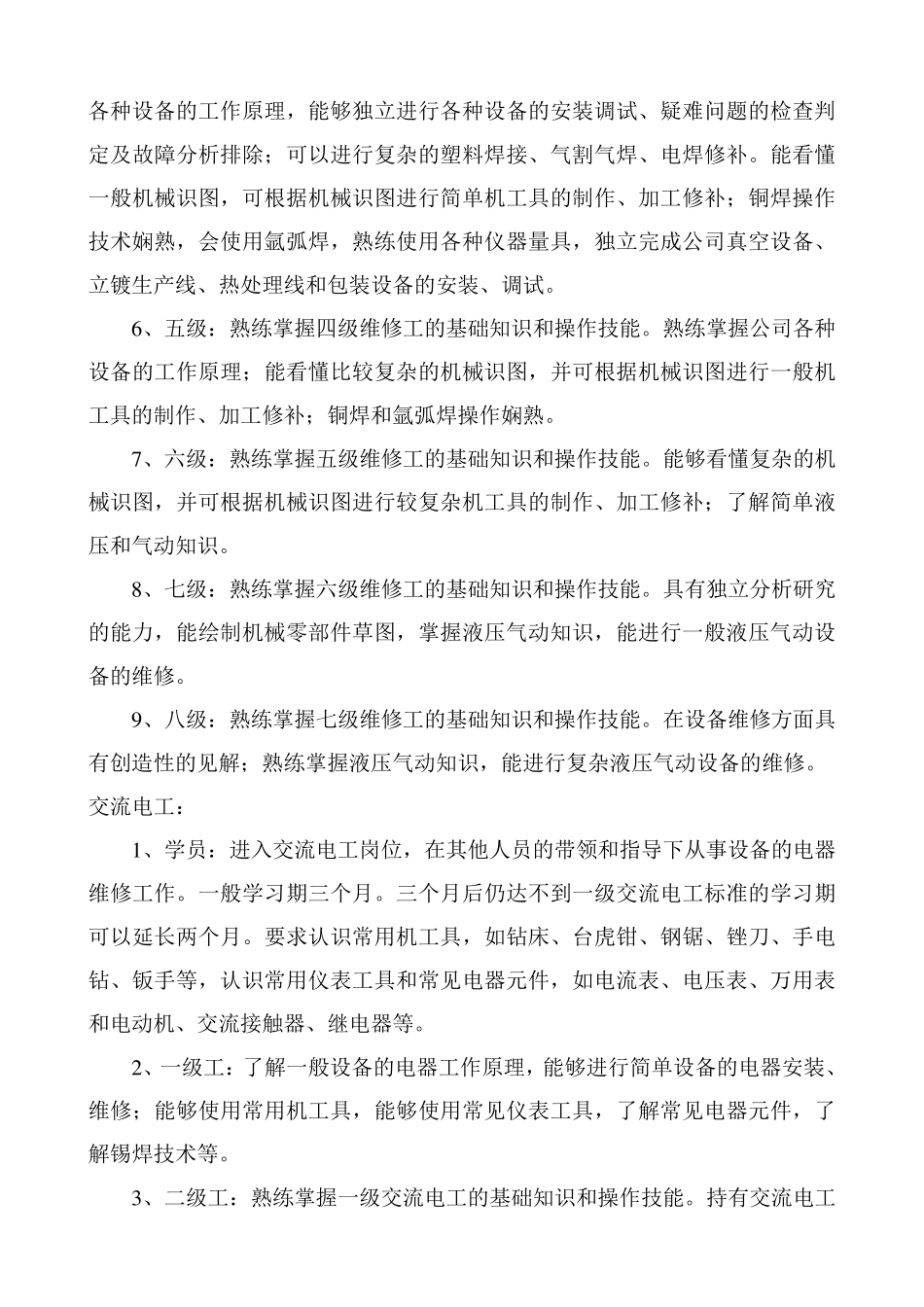 维修人员技术等级分类及晋级标准_第2页