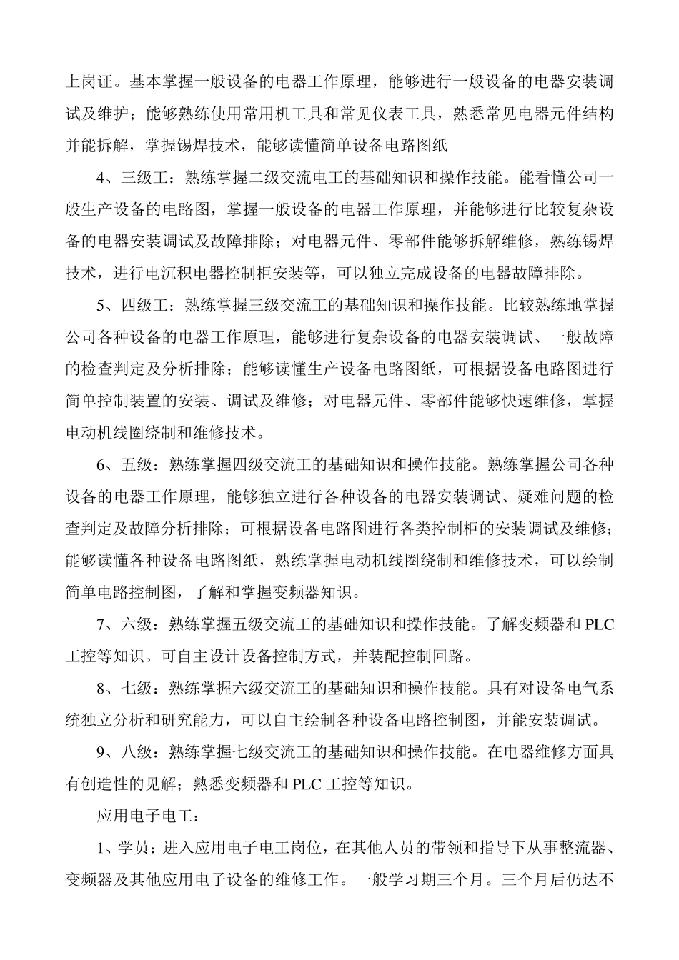 维修人员技术等级分类及晋级标准_第3页