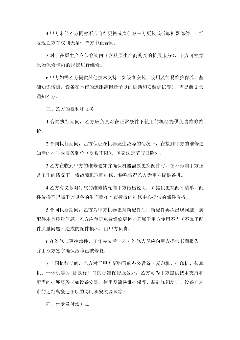 维修协议书范本三篇_第2页