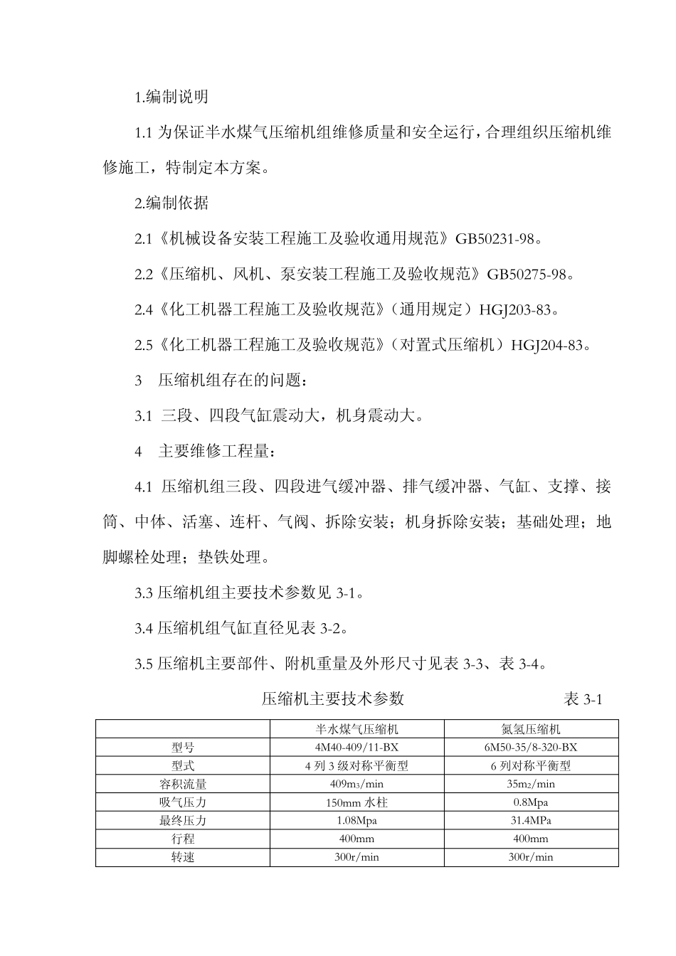 维修压缩机方案_第2页