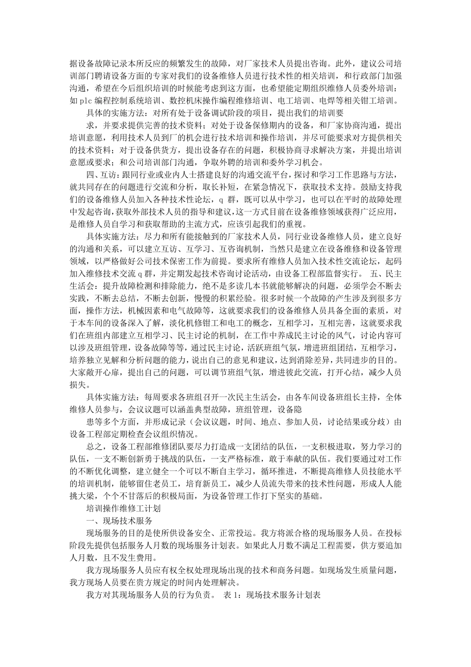 维修培训计划_第2页