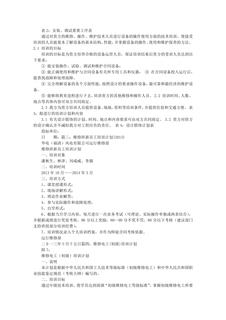 维修培训计划_第3页