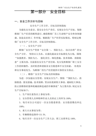 维修厂安全生产标准化建设
