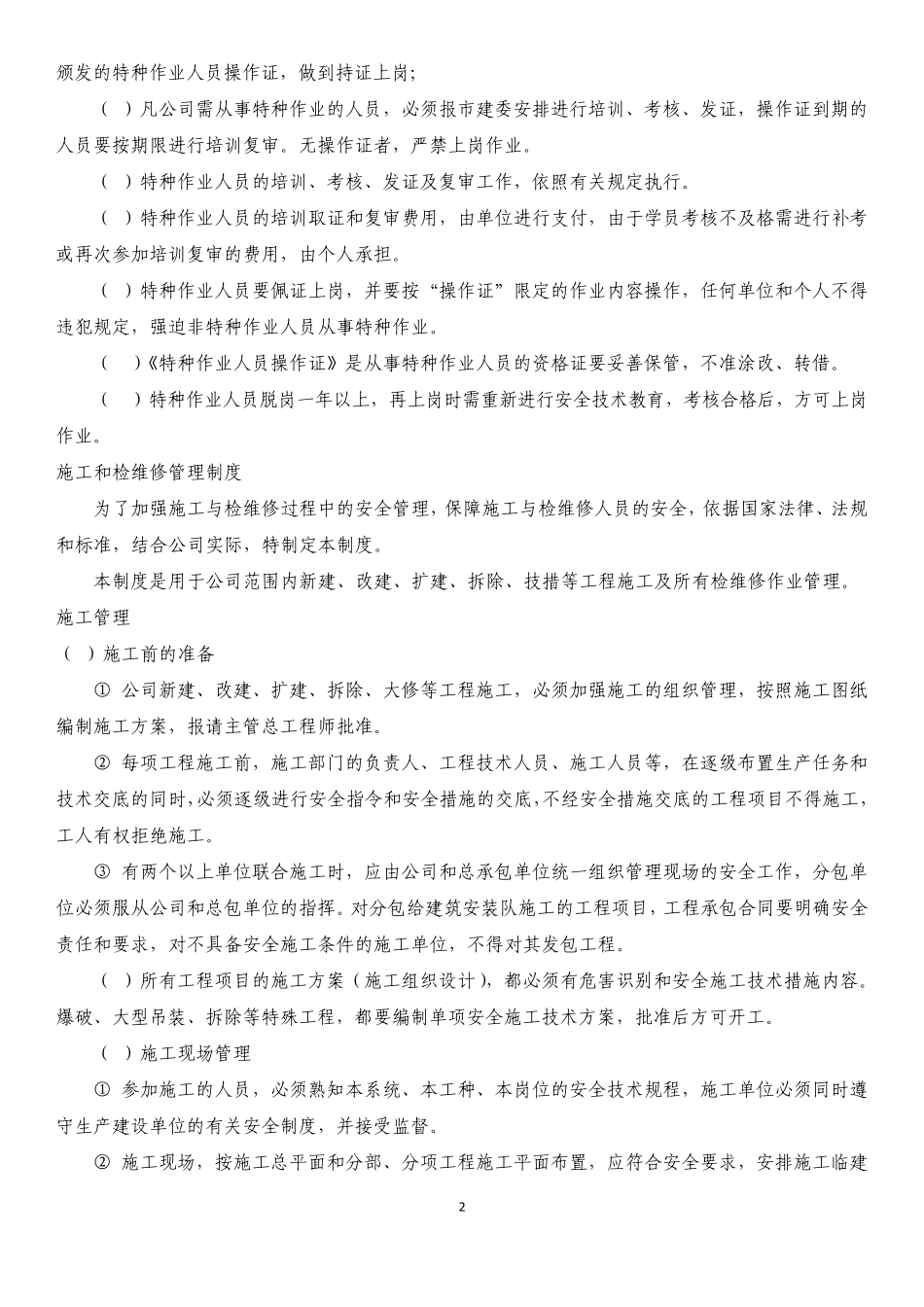 维修安全培训内容_第2页