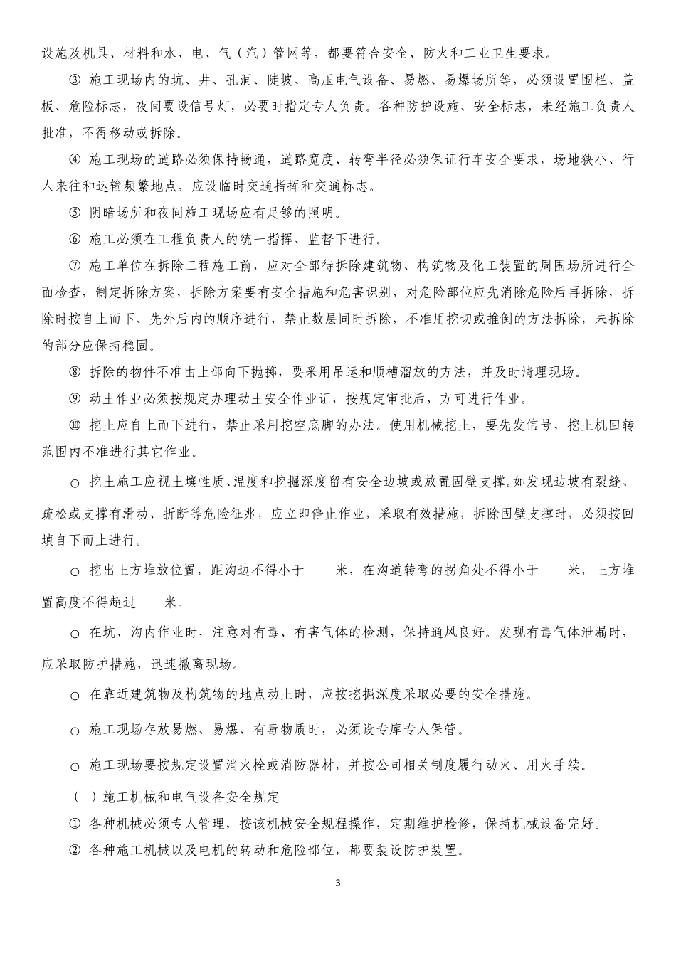 维修安全培训内容_第3页