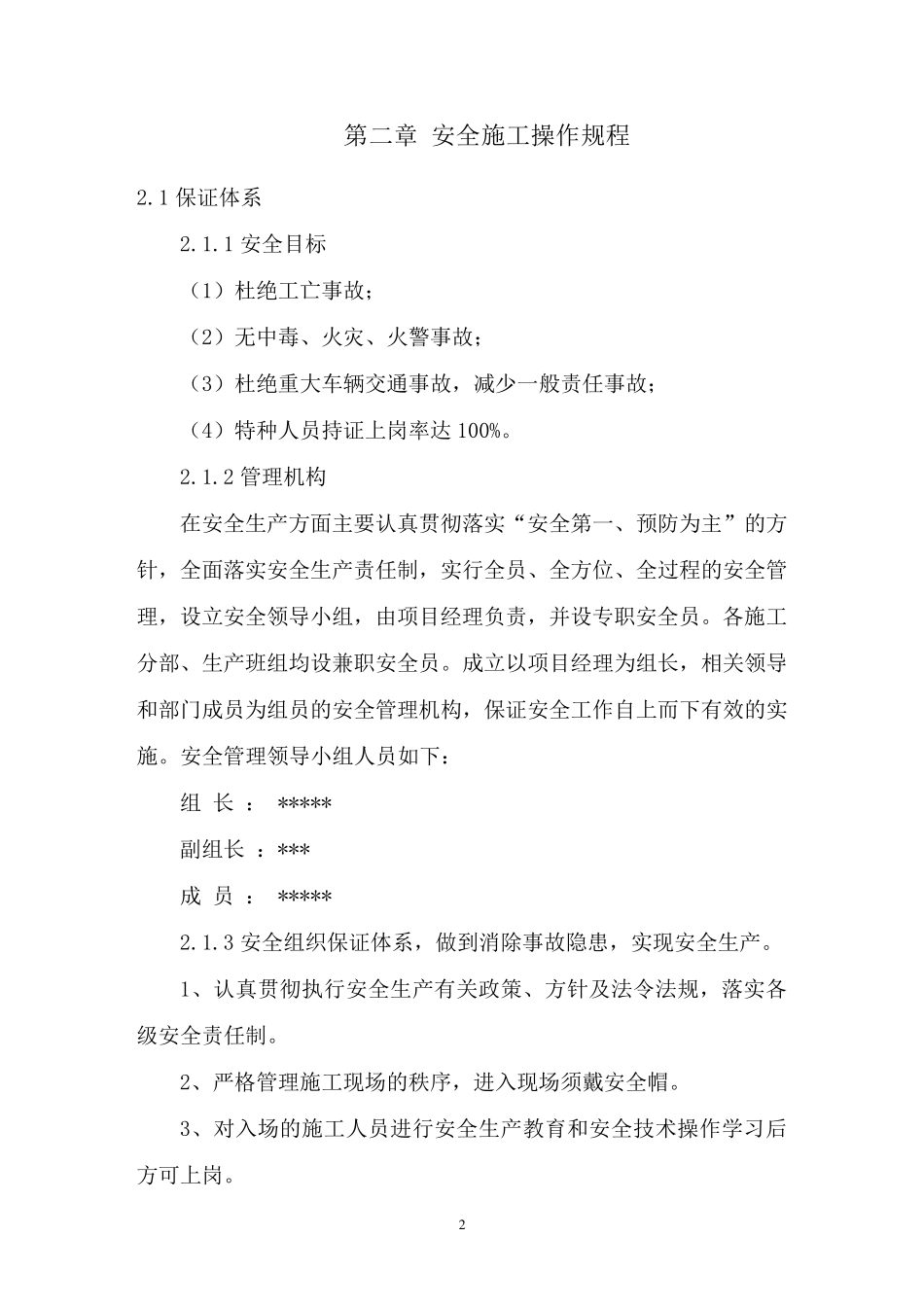 维修安全文明施工方案_第2页