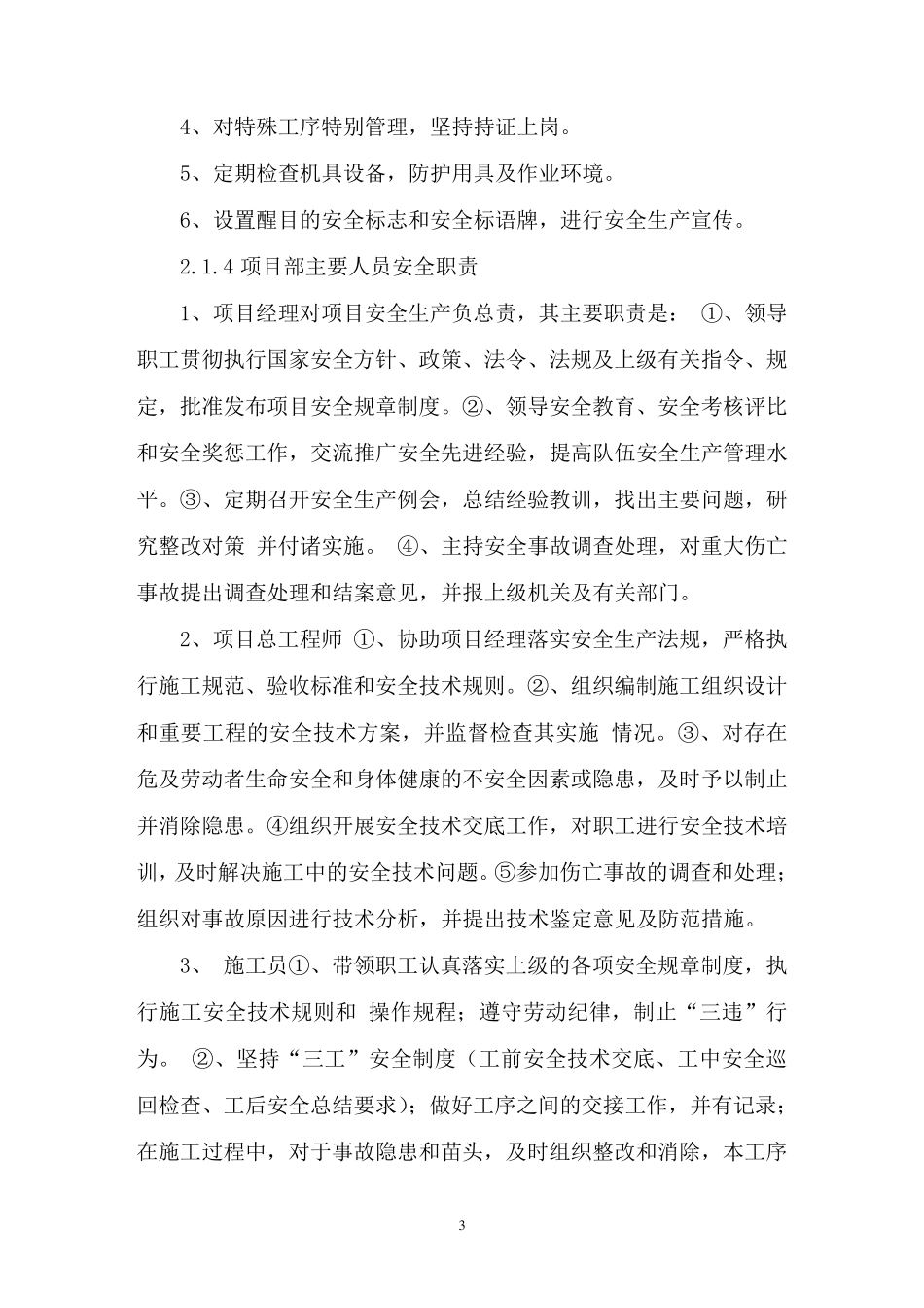 维修安全文明施工方案_第3页