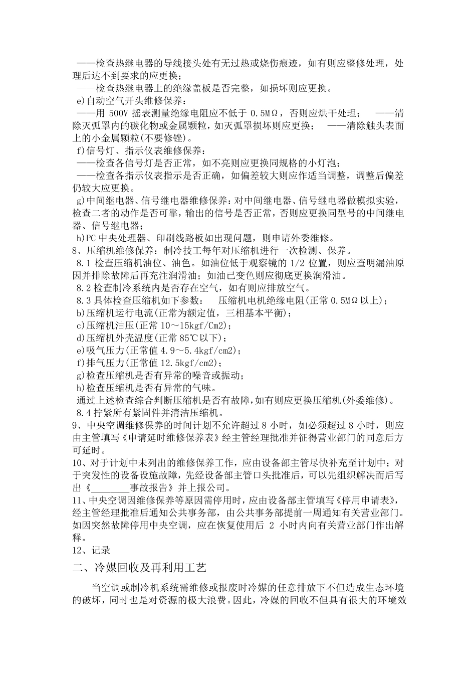 维修安装工艺文件_第3页