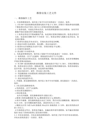 维修安装工艺文件