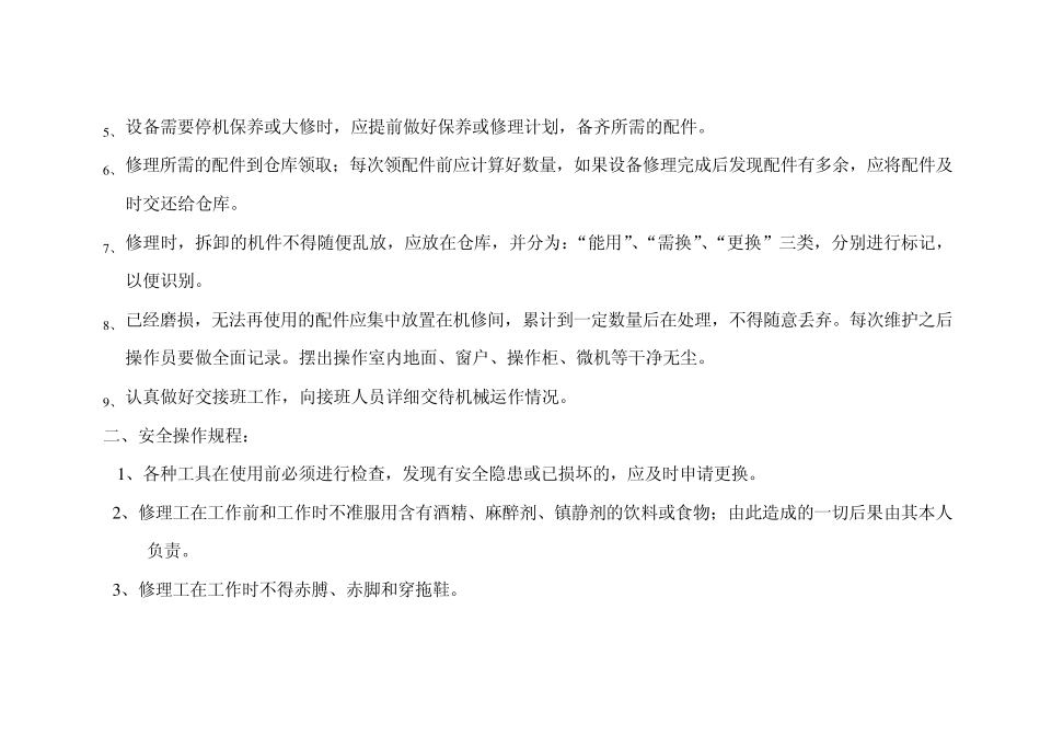 维修工作业指导书_第2页