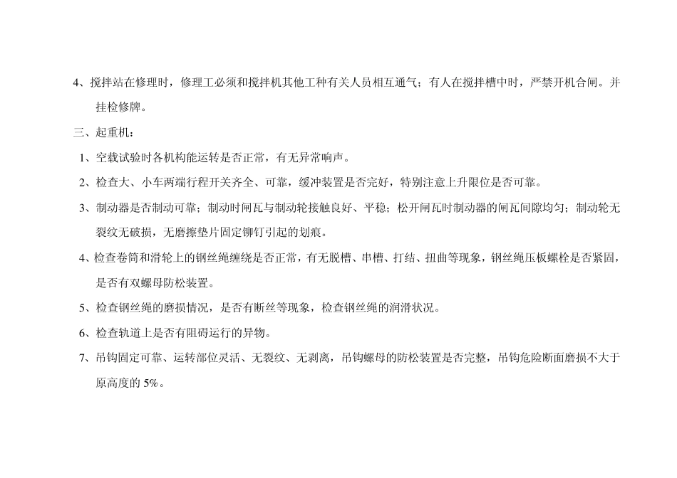 维修工作业指导书_第3页