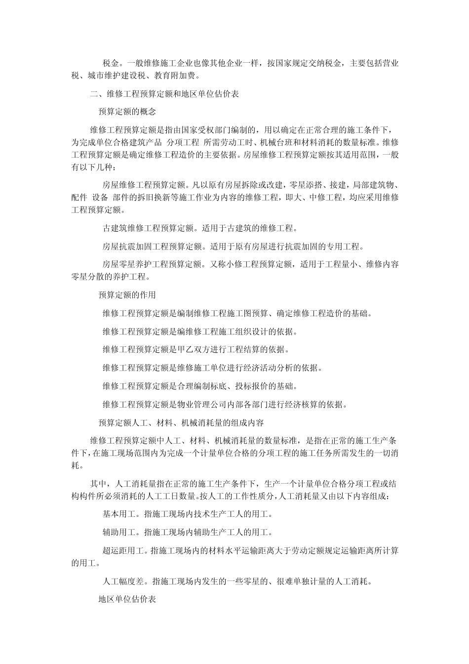 维修定额结算方法_第3页