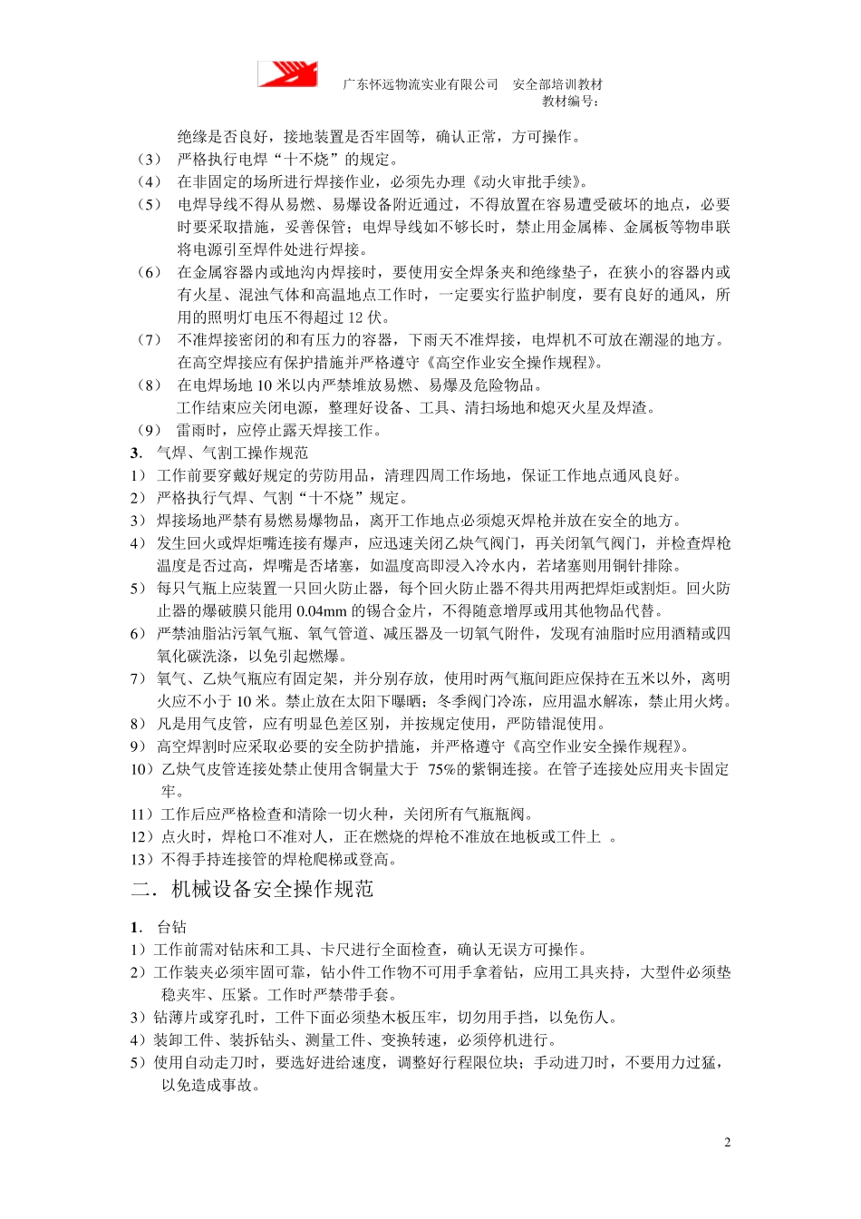 维修工安全培训教材_第2页