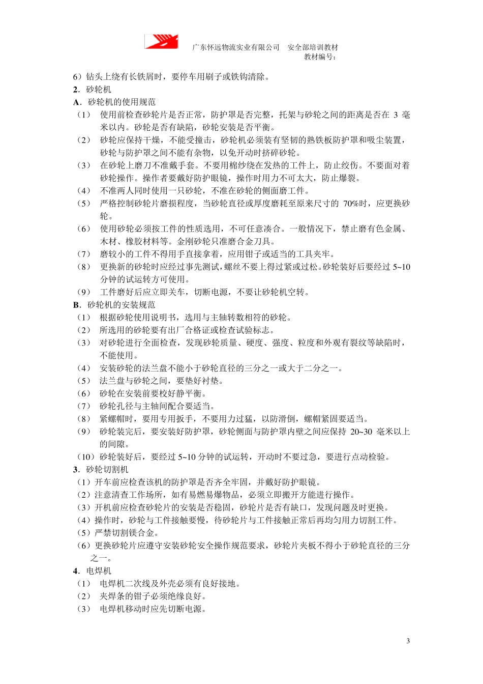 维修工安全培训教材_第3页