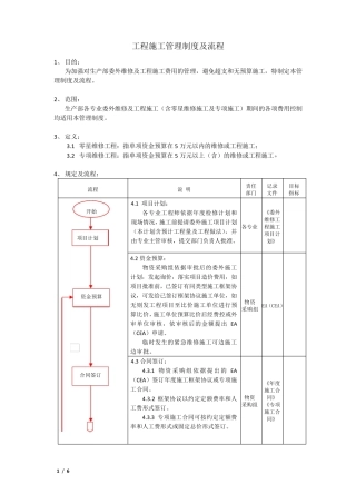 维修工程管理制度及流程