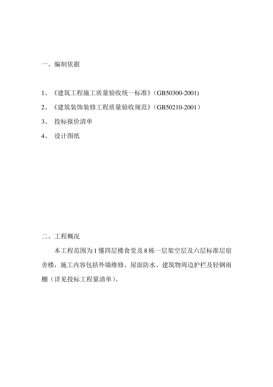 维修工程施工方案_第3页