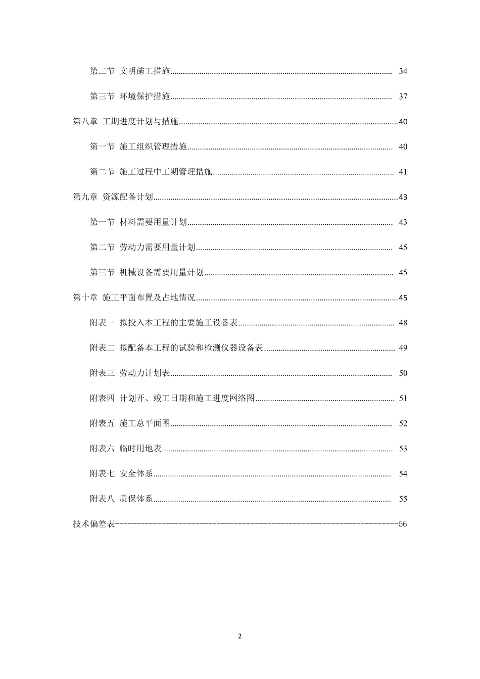 维修工程施工组织设计_第2页