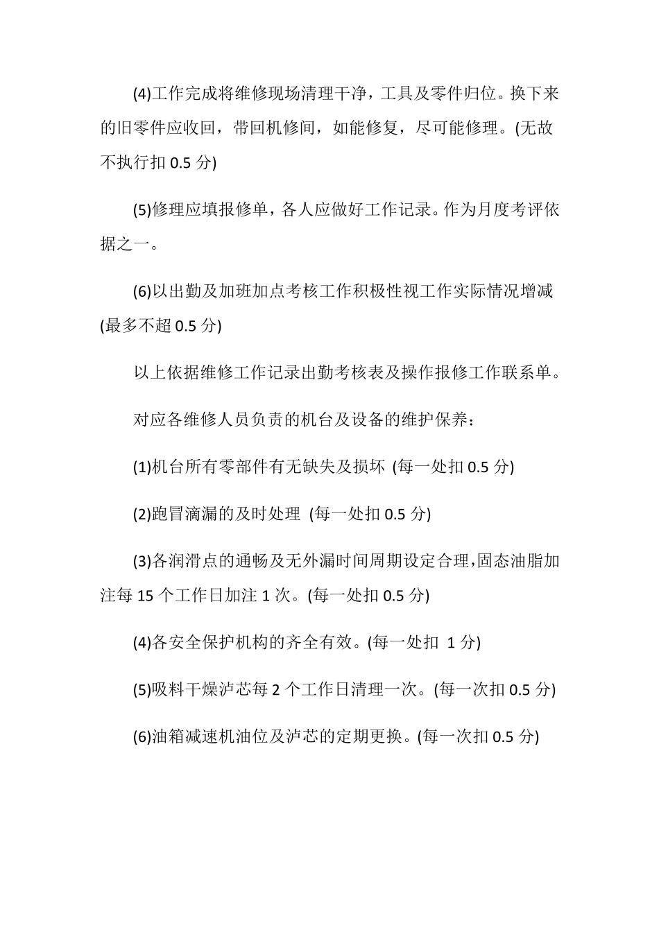 维修工绩效考核细则_第2页