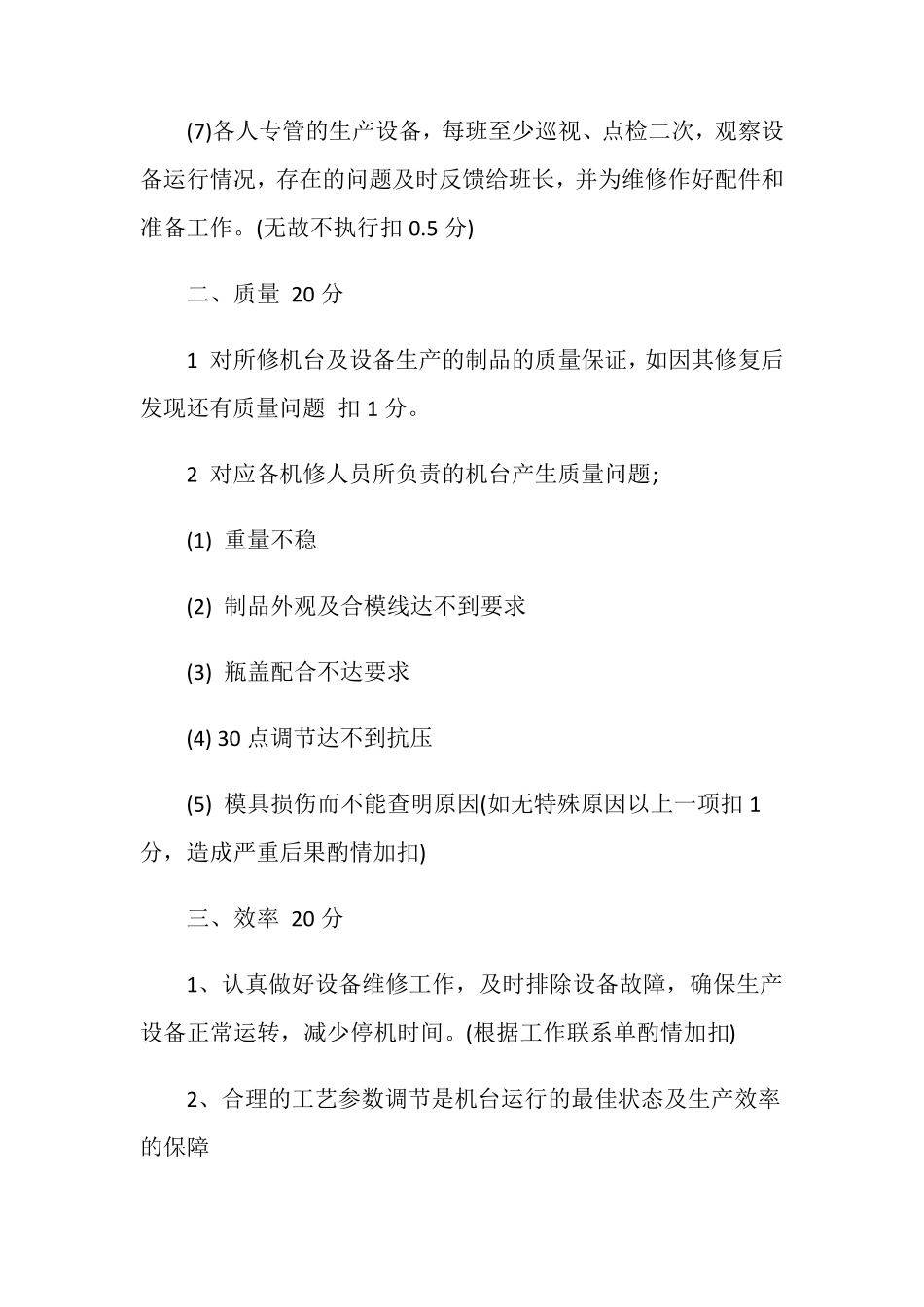维修工绩效考核细则_第3页