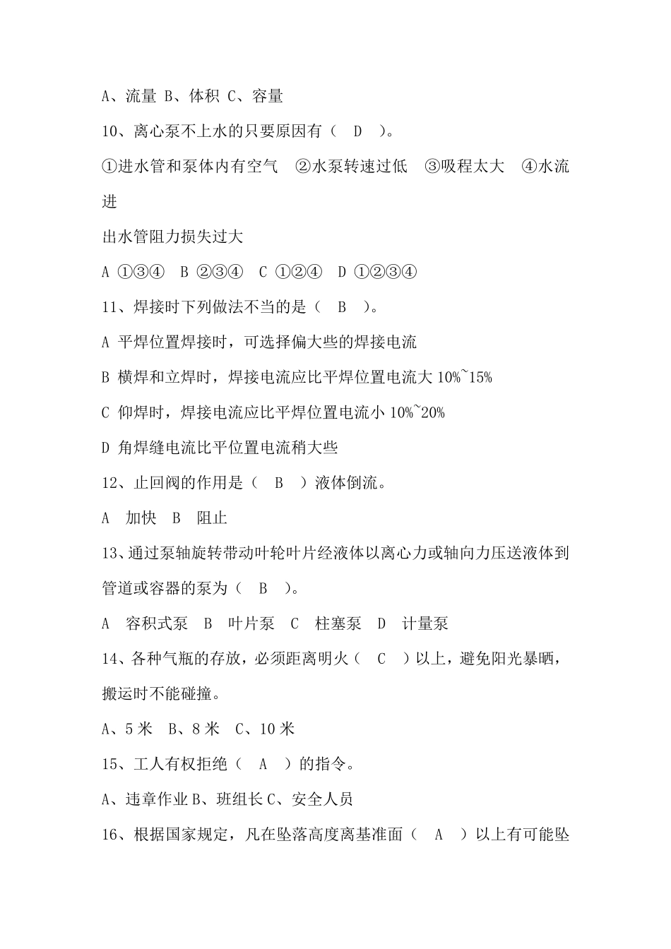 维修工考试试题_第2页