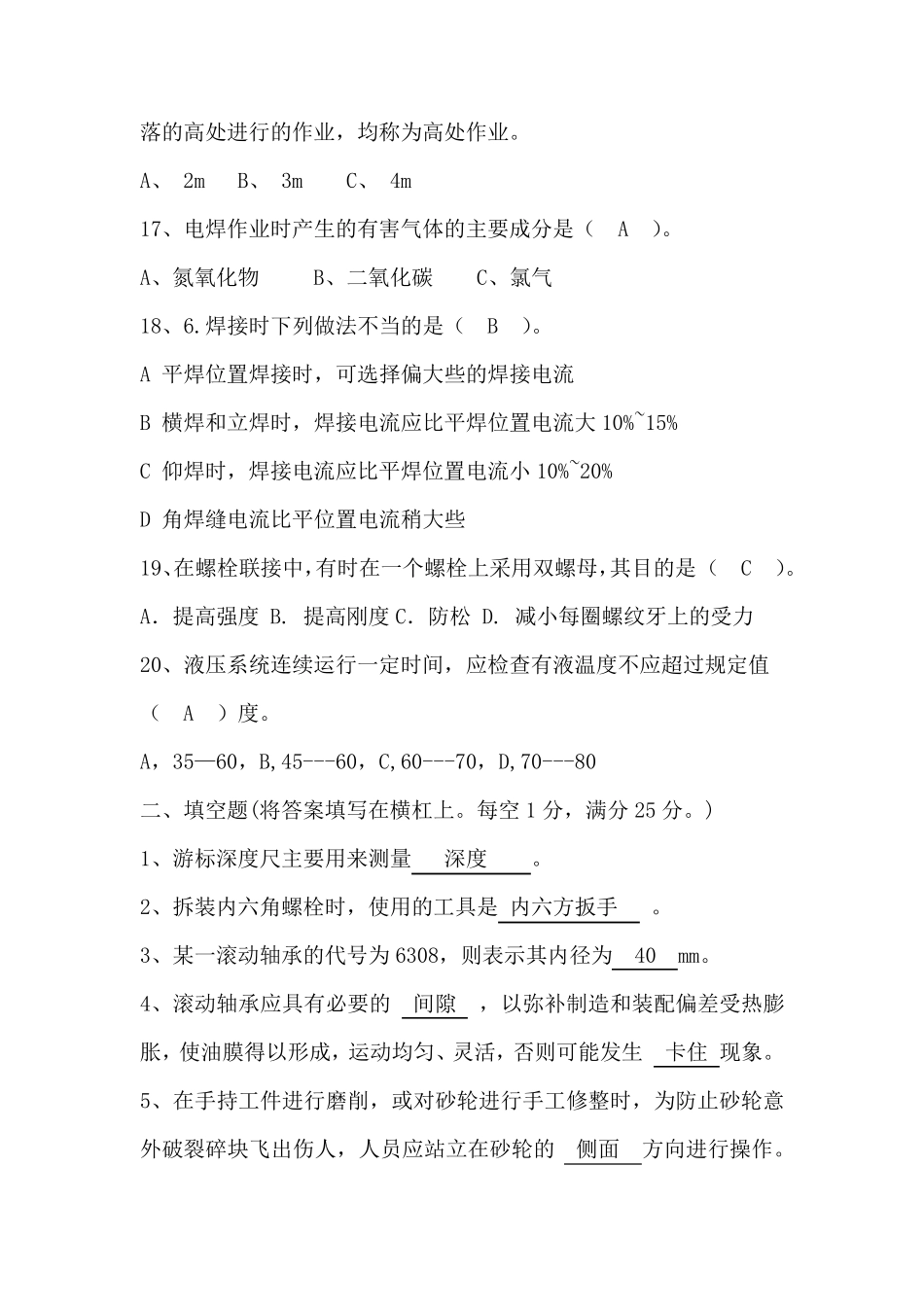 维修工考试试题_第3页