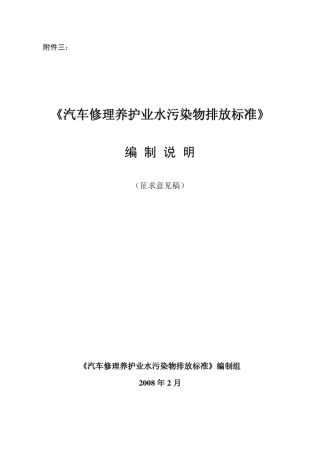 维修废水处理标准