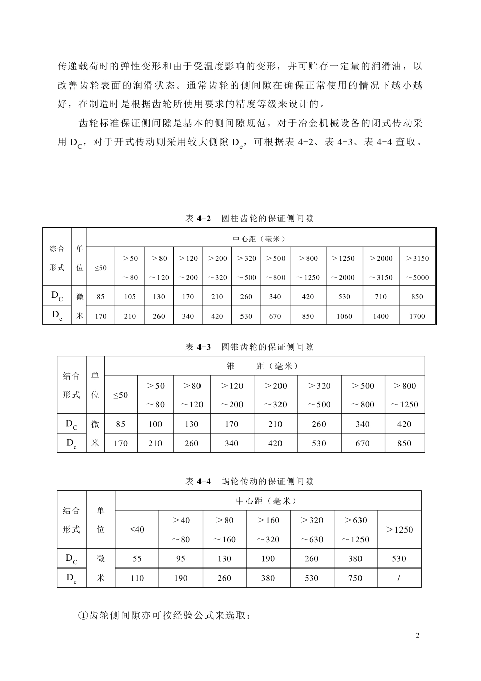 维修技术标准_第2页