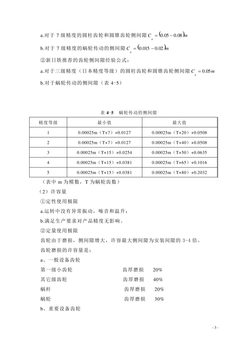 维修技术标准_第3页