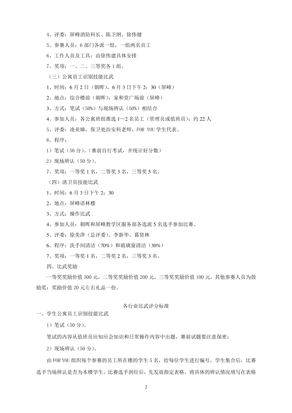 维修技能比武方案_第2页