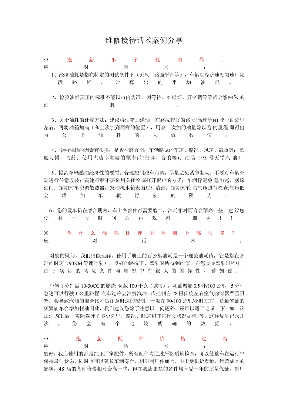 维修接待话术案例分享_第1页