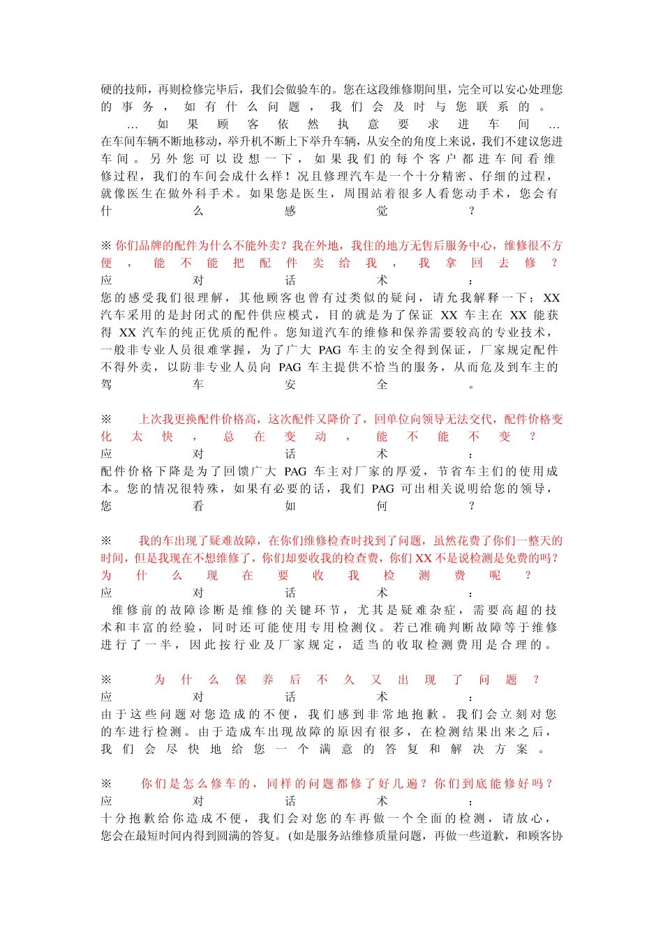 维修接待话术案例分享_第3页