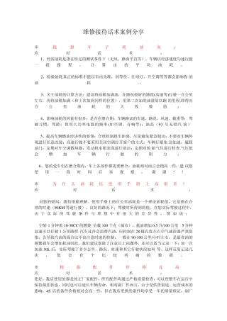 维修接待话术案例分享