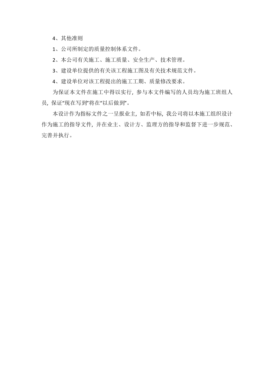 维修改造工程施工方案_第2页